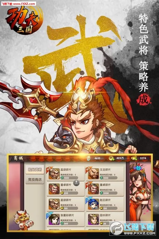 功夫三国破解版v1.0 安卓版截图1