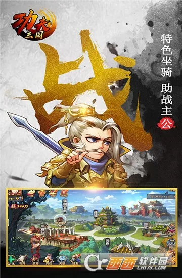 功夫三国破解版v1.0 安卓版截图3