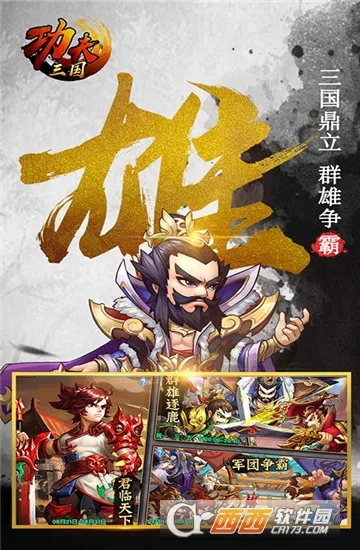 功夫三国破解版 功夫三国破解版