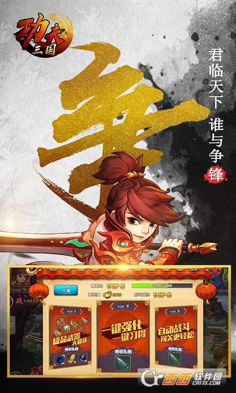 功夫三国破解版v1.0 安卓版截图2