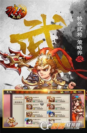 功夫三国破解版v1.0 安卓版截图4