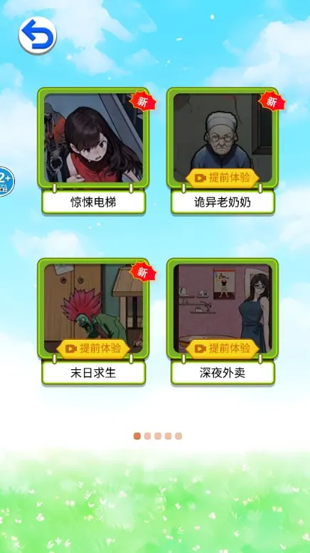 怪谈世界闯关v1.0 手机版截图2