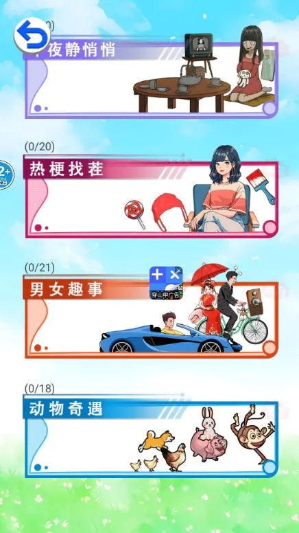 怪谈世界闯关v1.0 手机版截图1