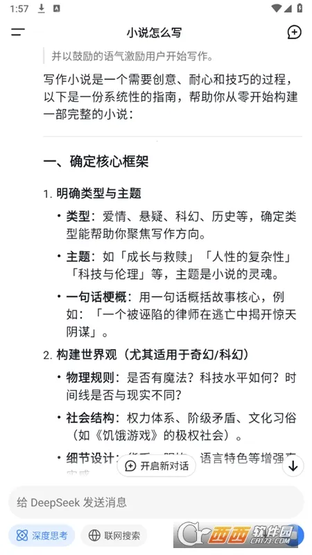 深度求索deepseek下载v1.5.5 免费版截图0