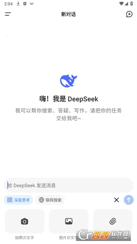 深度求索deepseek下载v1.5.5 免费版截图1