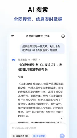 深度求索deepseek下载v1.5.5 免费版截图2