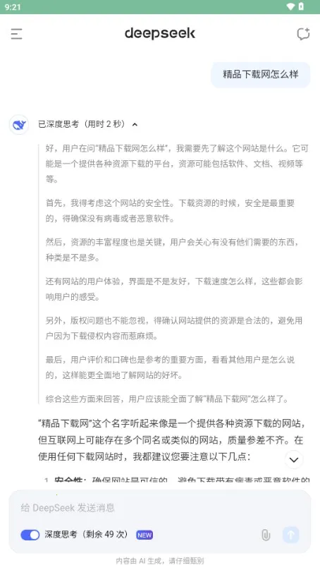 深度求索deepseek下载 深度求索deepseek下载