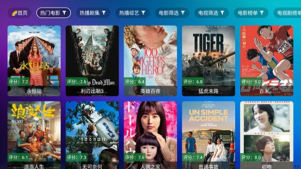 TV喵Pro2026下载安装v2.5.9 官方正版截图2