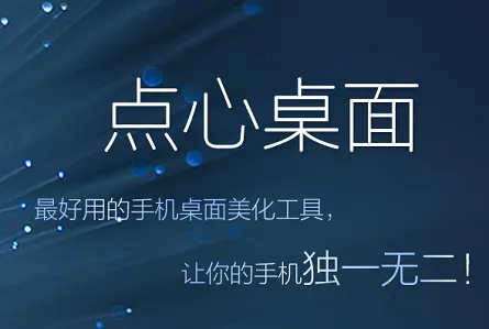 点心桌面旧版下载安装 点心桌面旧版下载安装