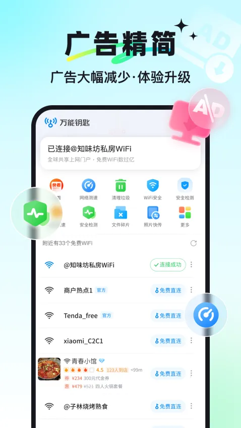 万能钥匙wifi自动连接不需密码免费下载五星v1.1.13 手机版截图4