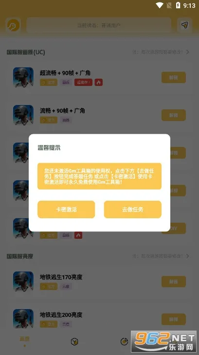 gm工具箱最新版v2.07.00 免费版截图1