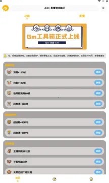 gm工具箱最新版v2.07.00 免费版截图0