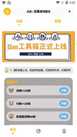 gm工具箱最新版v2.07.00 免费版截图3