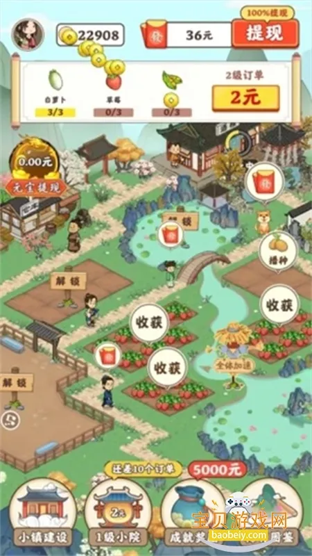 江南小院红包版官方正版v1.1.0 手机版截图3