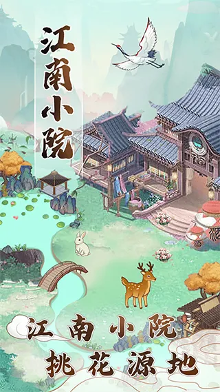 江南小院红包版官方正版 江南小院红包版官方正版