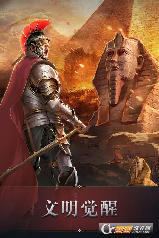 统治与文明下载v5.30.0 安卓版截图1