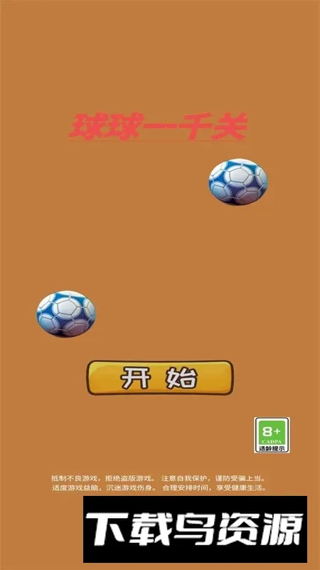 球球一千关最新手机版 球球一千关最新手机版