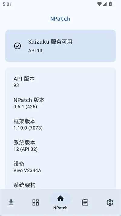 NPatch框架v0.6.1 手机版截图3