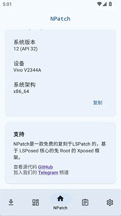 NPatch框架v0.6.1 手机版截图0