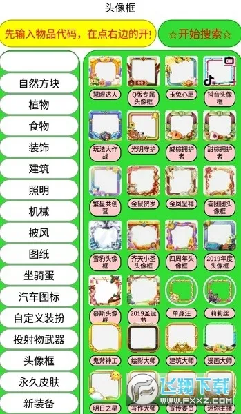 打壳迷你世界黑科技v4.5.27 手机版截图1