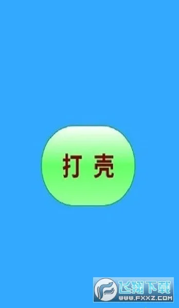 打壳迷你世界黑科技v4.5.27 手机版截图0