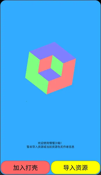 打壳迷你世界黑科技v4.5.27 手机版截图2