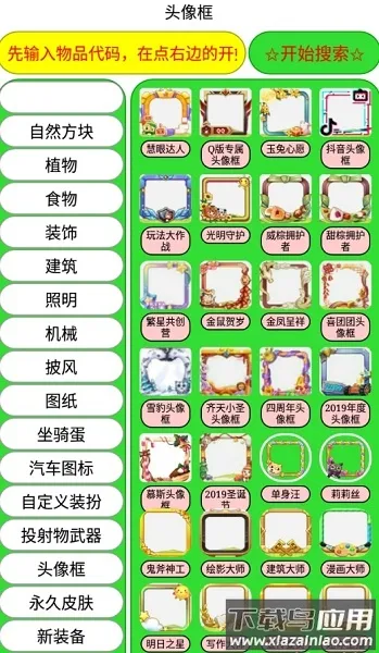 打壳迷你世界黑科技v4.5.27 手机版截图3