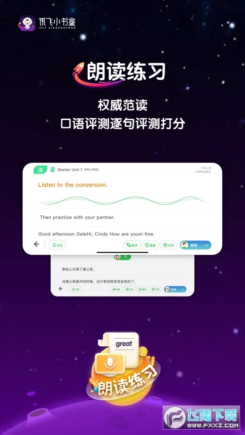 讯飞小书童v1.4.0 手机版截图0