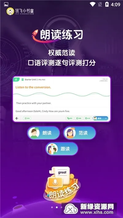 讯飞小书童v1.4.0 手机版截图2