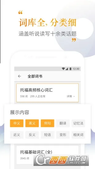 考满分词汇安卓版手机版v2.5.8 官方正版截图2