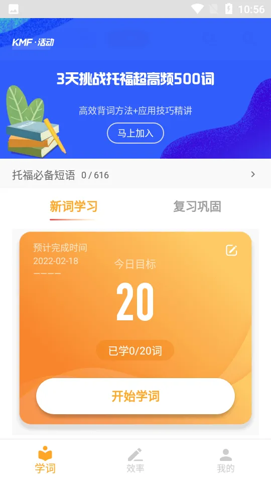 考满分词汇安卓版手机版v2.5.8 官方正版截图0