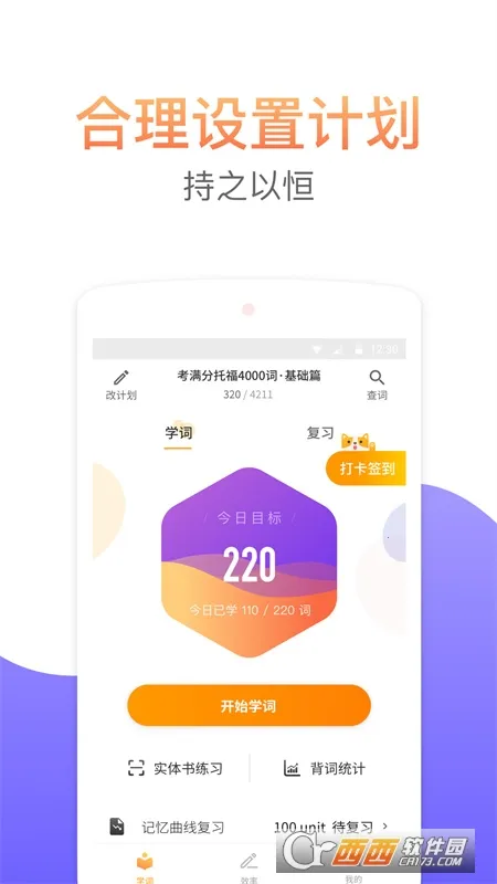 考满分词汇安卓版手机版v2.5.8 官方正版截图3