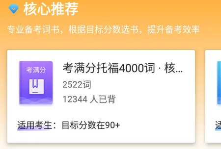 考满分词汇安卓版手机版 考满分词汇安卓版手机版