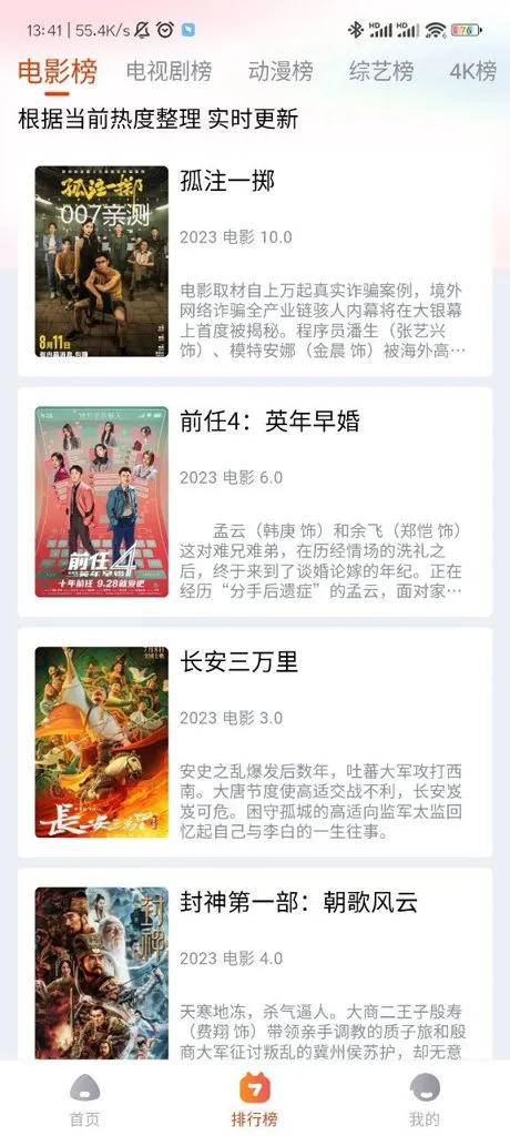 嗨嗨影视追剧v1.0.1 官方正版截图1