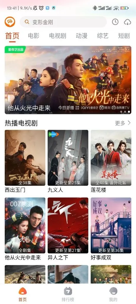 嗨嗨影视追剧v1.0.1 官方正版截图3