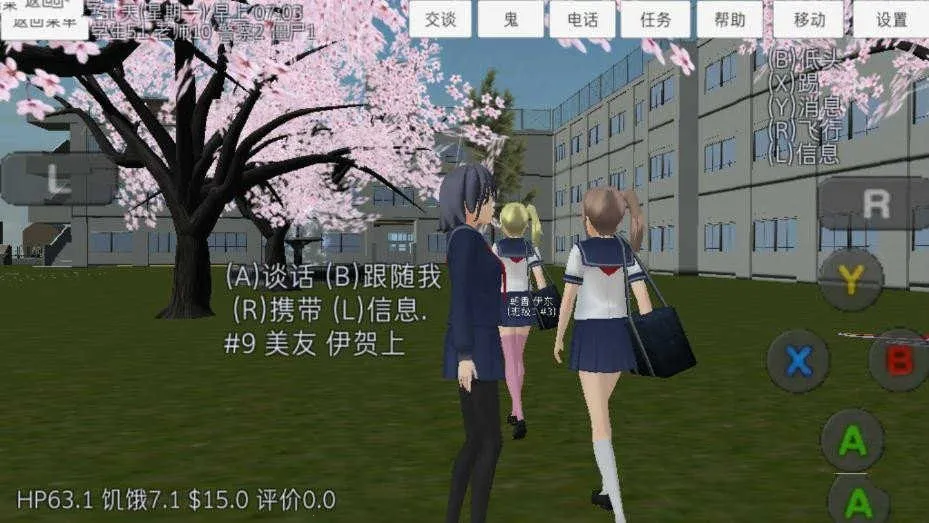 高校模拟器v1.0 手机版截图3