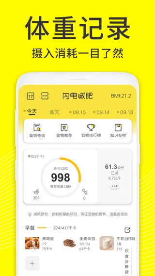 闪电减肥2026最新版本v1.5.3 免费版截图2