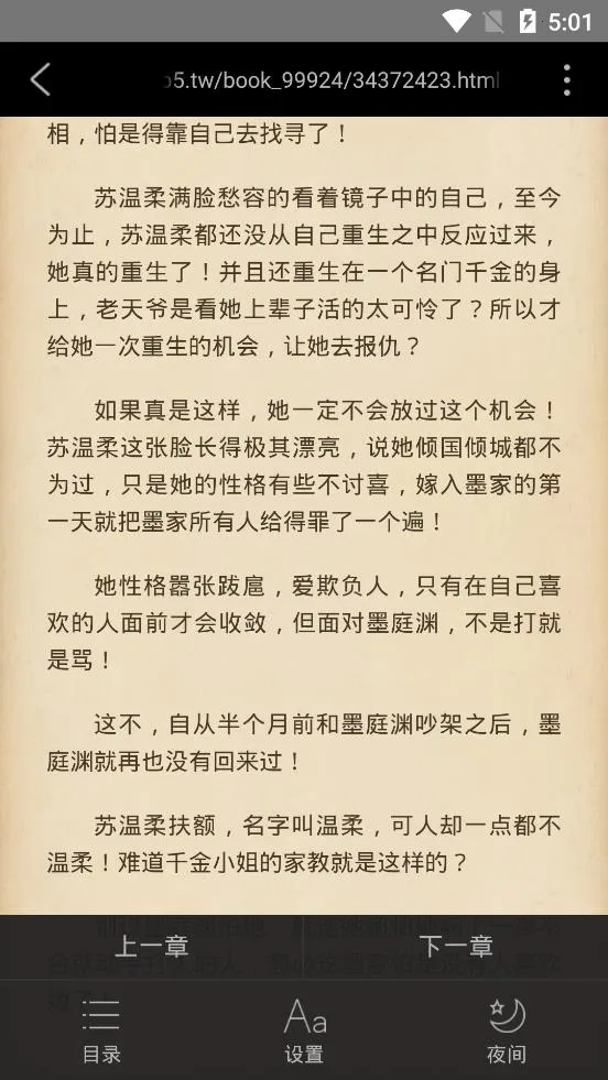 月芜小说v1.42 免费版截图1