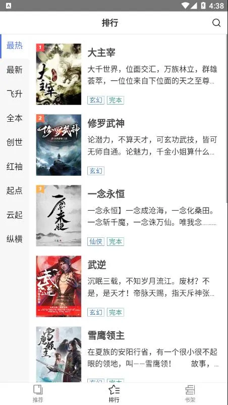 月芜小说v1.42 免费版截图2