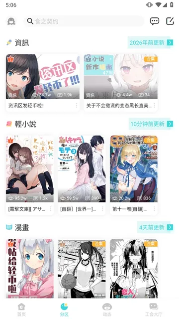 轻之国度漫画2026最新版本v0.11.52 免费版截图4