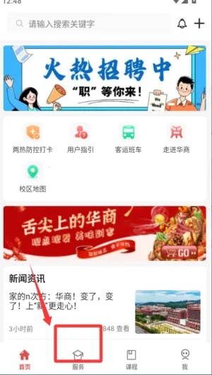 华商E家 华商E家