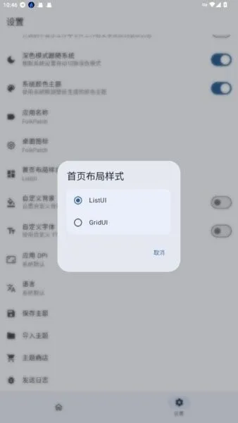 FolkPatch�����ֻ���v3.1 �ٷ������ͼ4