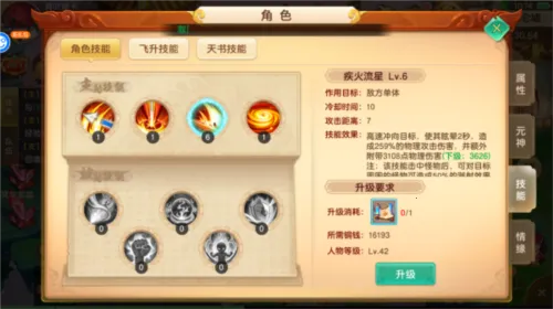 六界飞仙下载 六界飞仙下载