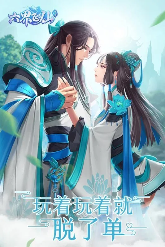 六界飞仙下载v5.0.0 免费版截图4