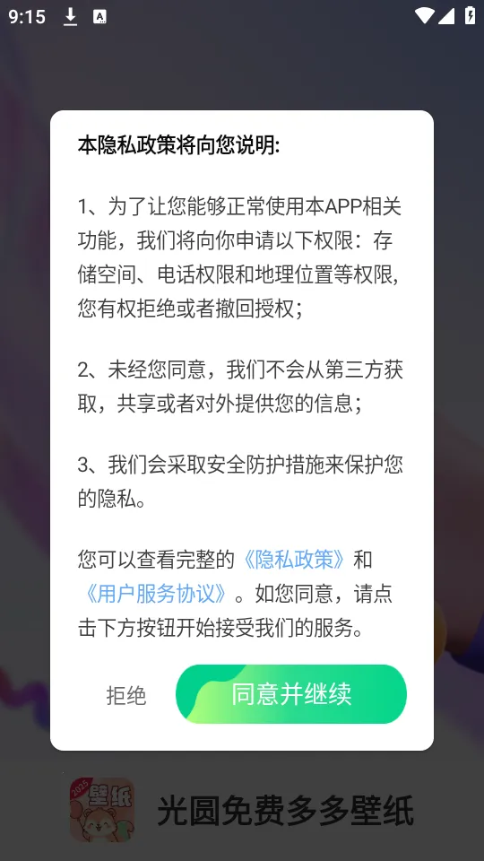 光圆免费多多壁纸appv1.3.9.2 安卓版截图0