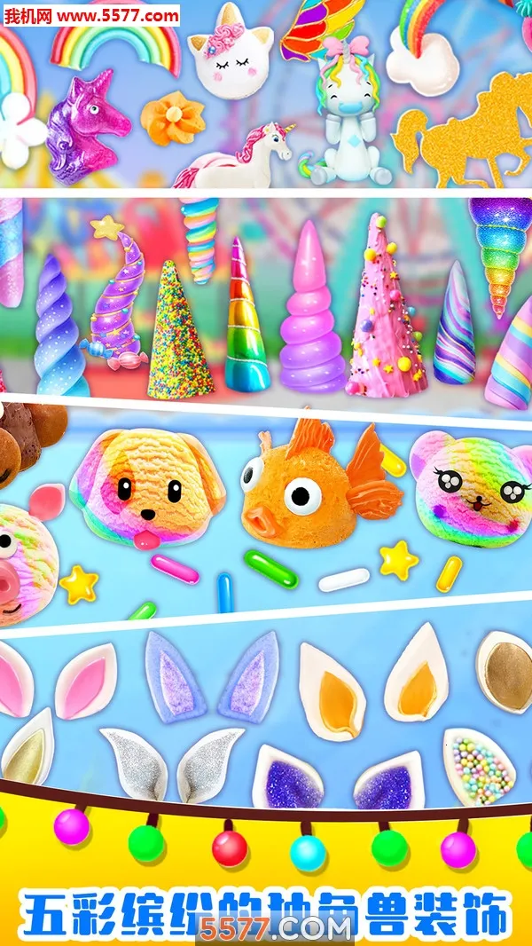 美味独角兽冰淇淋2026官方最新版本v1.0 手机版截图0