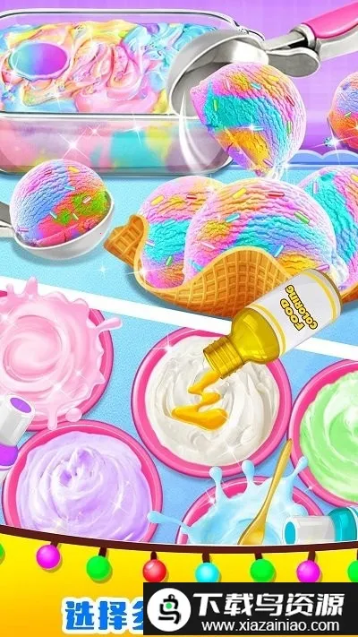 美味独角兽冰淇淋2026官方最新版本v1.0 手机版截图4