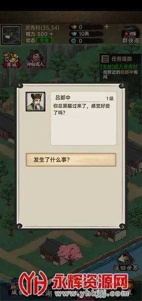 侠客与江湖 侠客与江湖