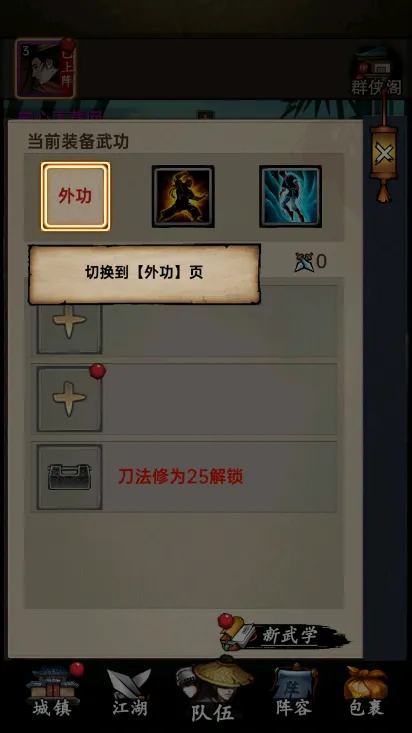 侠客与江湖v1.0.2 官方正版截图4