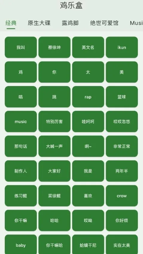 鸡乐盒plusv1.1.14 官方正版截图2